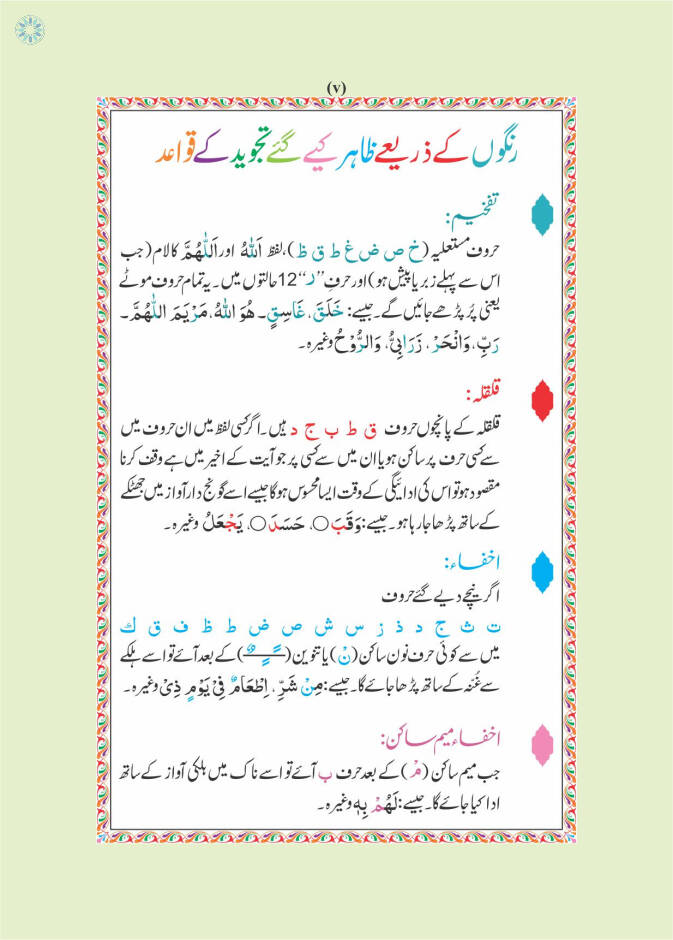quran-colour-coded-tajweed-rules-pdf-hhjes